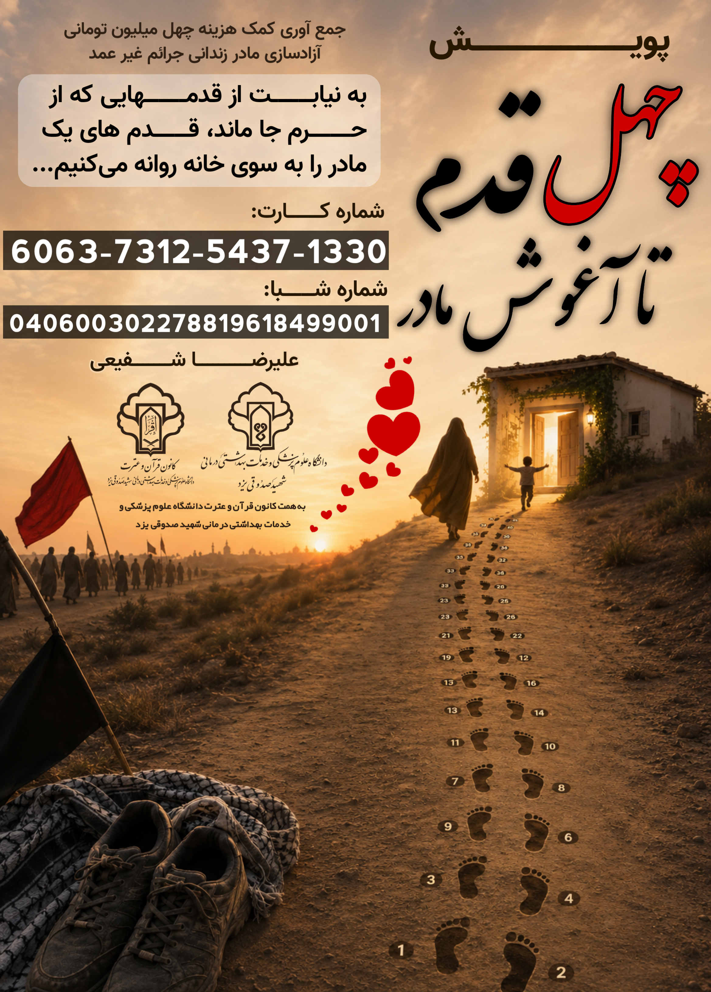 پوستر پروژه خیریه
